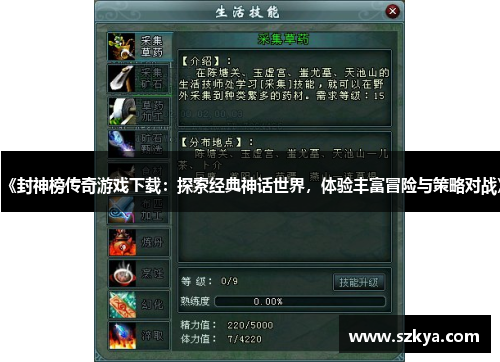 《封神榜传奇游戏下载：探索经典神话世界，体验丰富冒险与策略对战》