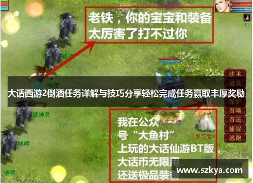 大话西游2倒酒任务详解与技巧分享轻松完成任务赢取丰厚奖励