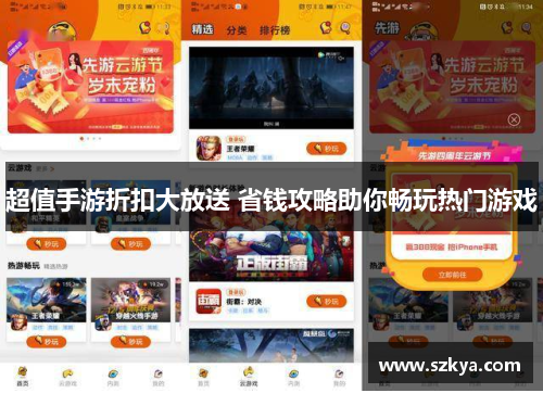超值手游折扣大放送 省钱攻略助你畅玩热门游戏