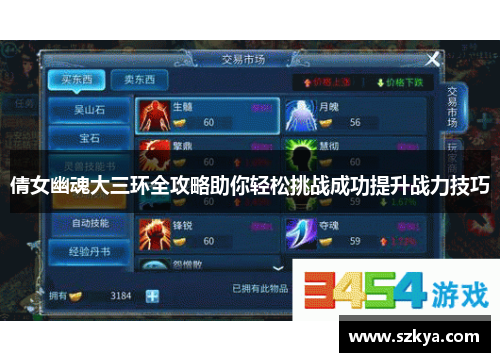 倩女幽魂大三环全攻略助你轻松挑战成功提升战力技巧
