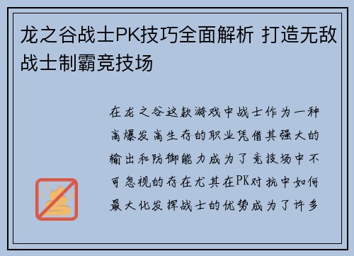 龙之谷战士PK技巧全面解析 打造无敌战士制霸竞技场