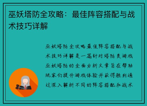 巫妖塔防全攻略：最佳阵容搭配与战术技巧详解