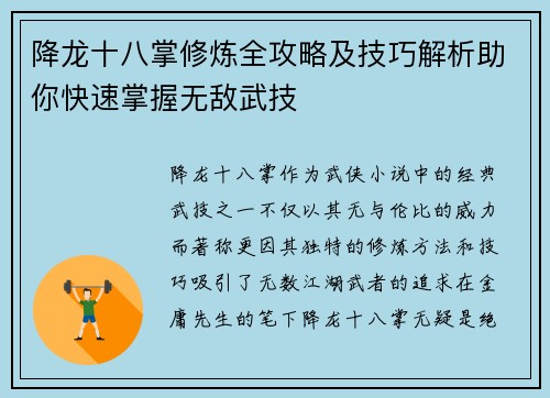 降龙十八掌修炼全攻略及技巧解析助你快速掌握无敌武技