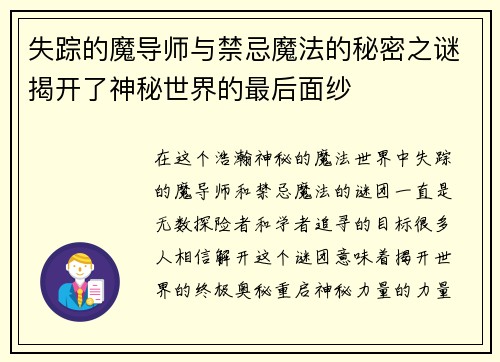失踪的魔导师与禁忌魔法的秘密之谜揭开了神秘世界的最后面纱