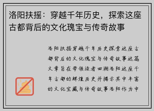 洛阳扶摇：穿越千年历史，探索这座古都背后的文化瑰宝与传奇故事