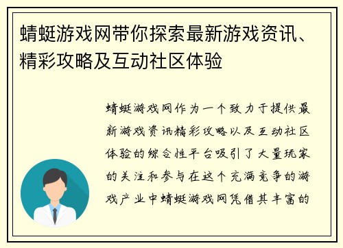 蜻蜓游戏网带你探索最新游戏资讯、精彩攻略及互动社区体验