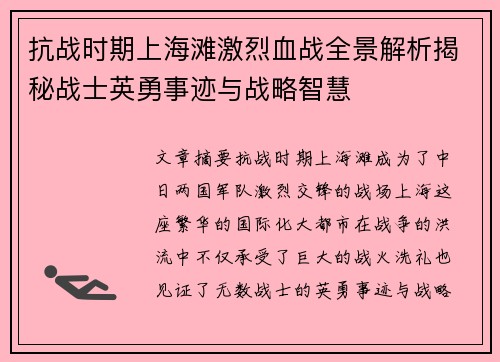 抗战时期上海滩激烈血战全景解析揭秘战士英勇事迹与战略智慧