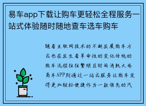 易车app下载让购车更轻松全程服务一站式体验随时随地查车选车购车