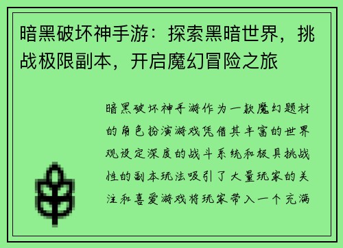 暗黑破坏神手游：探索黑暗世界，挑战极限副本，开启魔幻冒险之旅