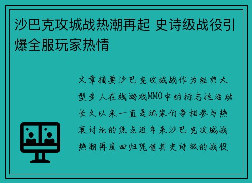 沙巴克攻城战热潮再起 史诗级战役引爆全服玩家热情