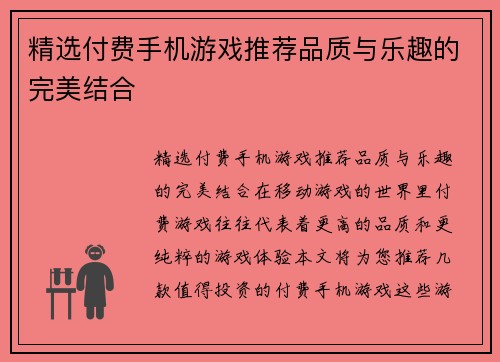 精选付费手机游戏推荐品质与乐趣的完美结合