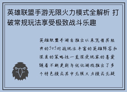 英雄联盟手游无限火力模式全解析 打破常规玩法享受极致战斗乐趣