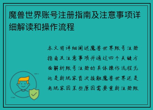 魔兽世界账号注册指南及注意事项详细解读和操作流程 魔兽世界账号注册指南及注意事项详细解读和操作流程