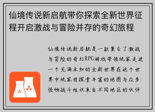 仙境传说新启航带你探索全新世界征程开启激战与冒险并存的奇幻旅程 仙境传说新启航带你探索全新世界征程开启激战与冒险并存的奇幻旅程